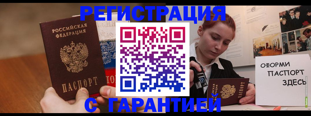 прописка иностранных граждан в Лисках