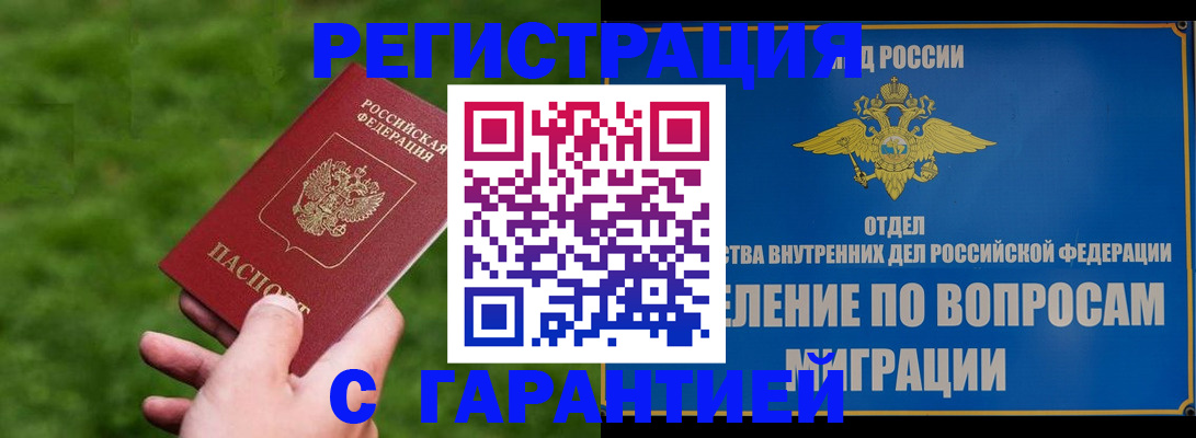 прописка законно в Лисках