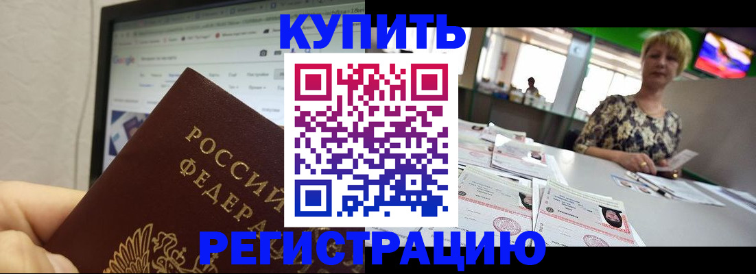 прописка для работы в Лисках