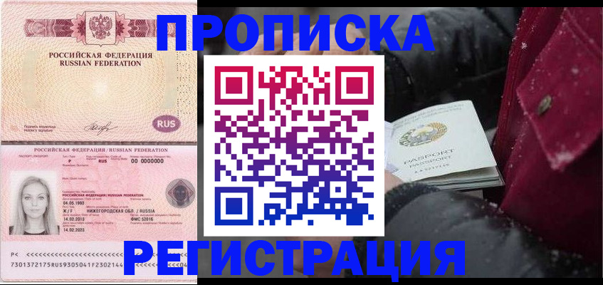 прописка для школы в Лисках
