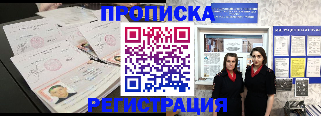 купить прописку в Лисках