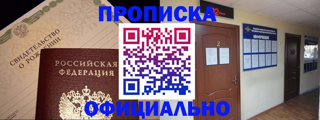прописка в Лисках